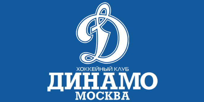 Хоккейный клуб "Динамо"