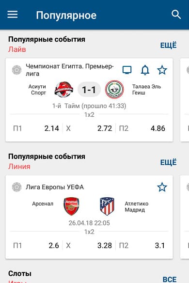 Скачать 1x Bet