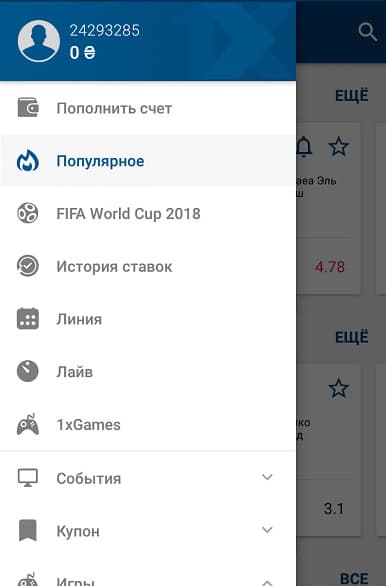 Скачать приложение 1хБет