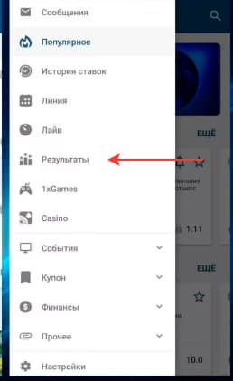 Приложение 1хБет