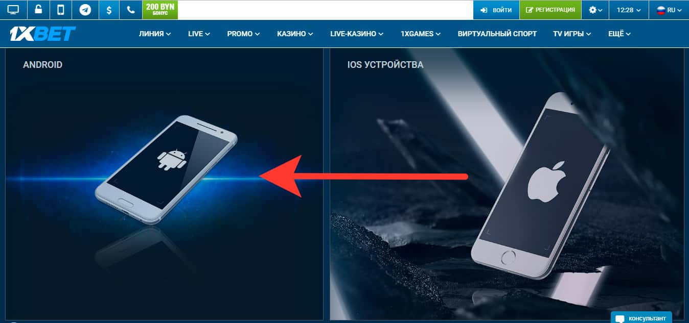 Приложение 1xBet на андроид
