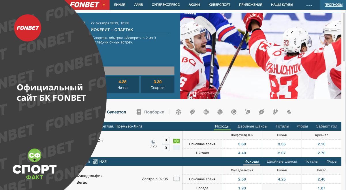 Фонбет сайт