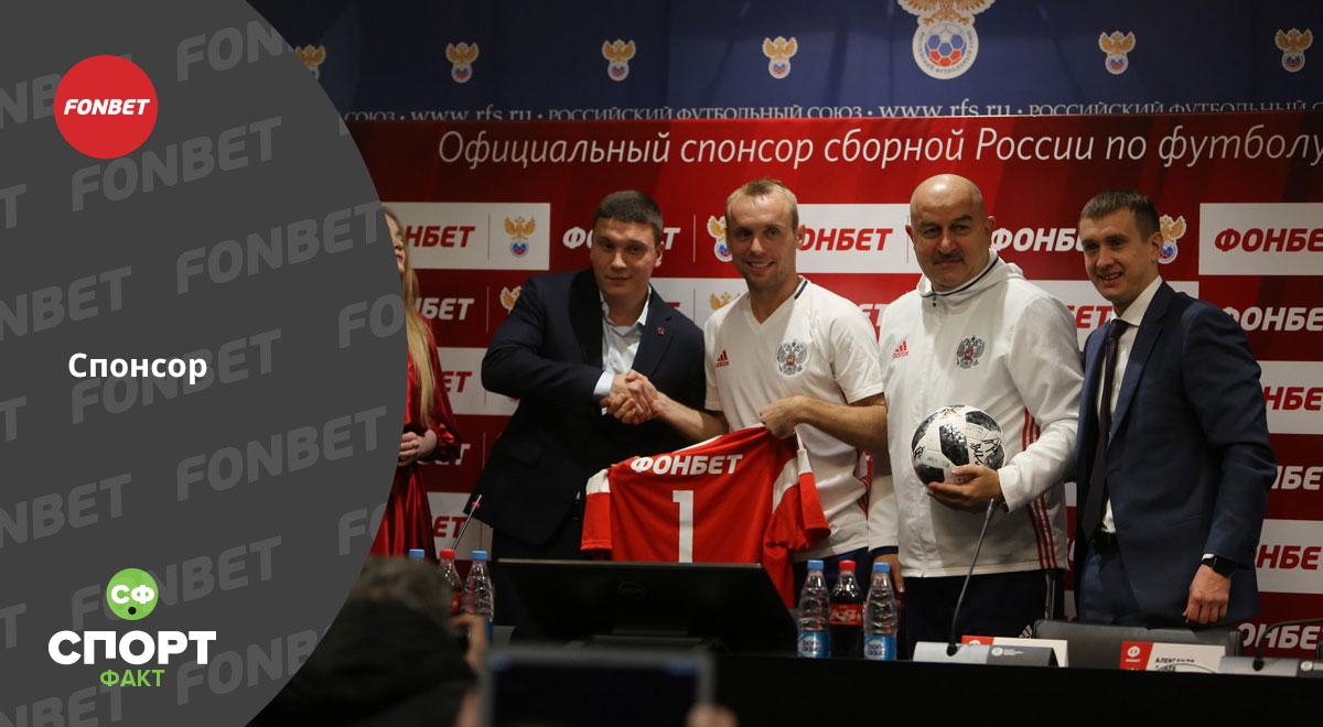 Спонсор фонбет