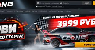 Главная леон