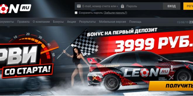 Главная леон