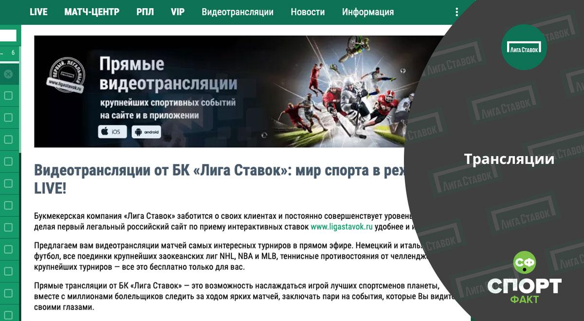 Спортивные трансляции