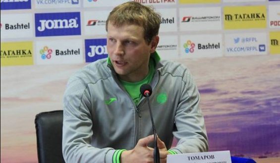 Сергей Томаров