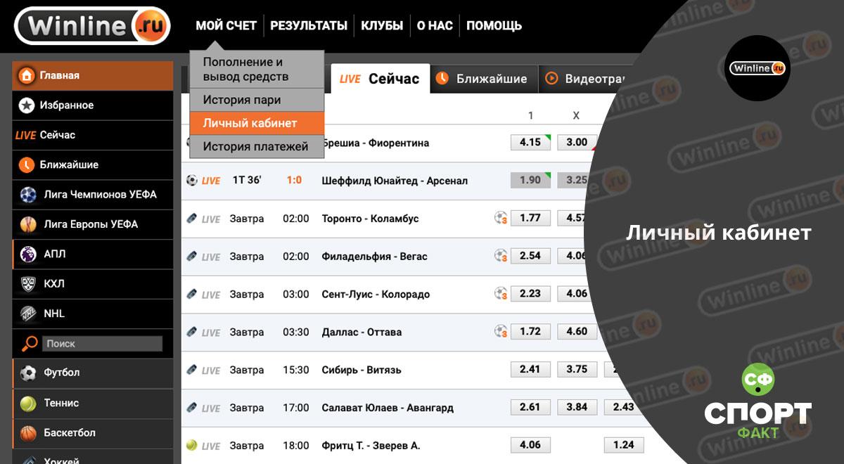 Личный кабинет винлайн