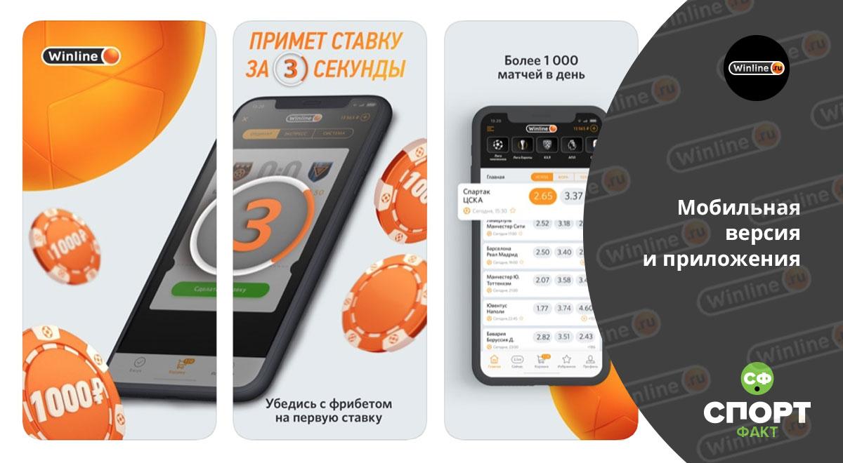 Приложения Винлайн