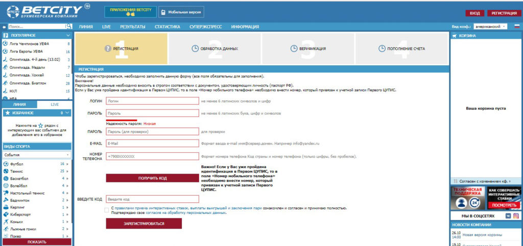 БК бетсити регистрация