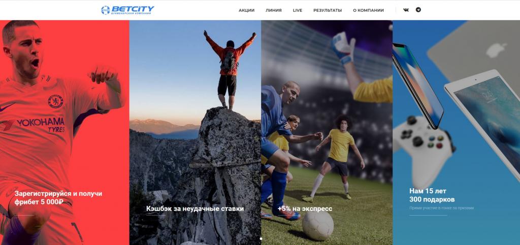 бонусы betcity
