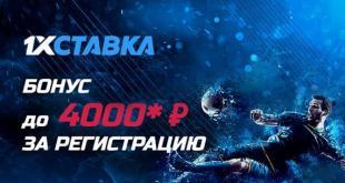 бонус 1хставка