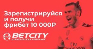 Бонус бетсити