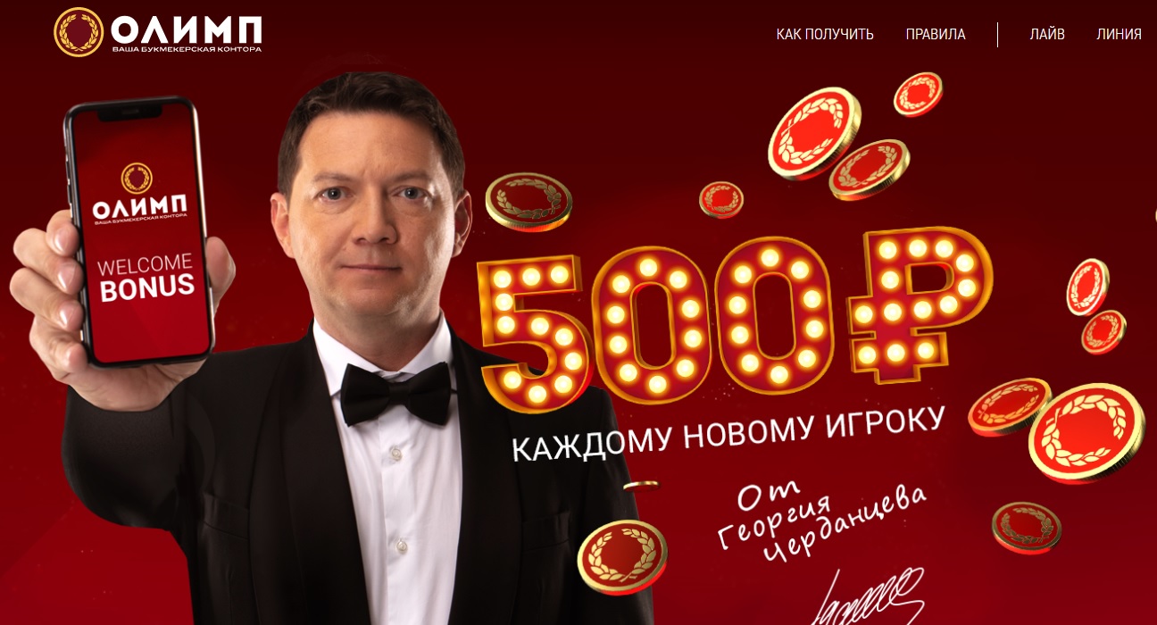 олимп бонусы