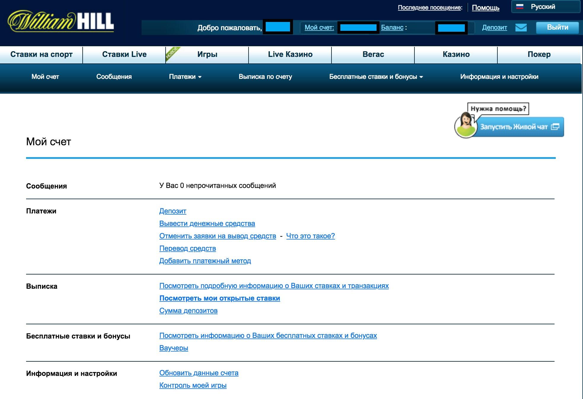 личный кабинет бк виллиам хилл