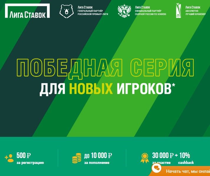 лига ставок победная серия
