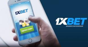 приложение и мобильная версия 1хбет