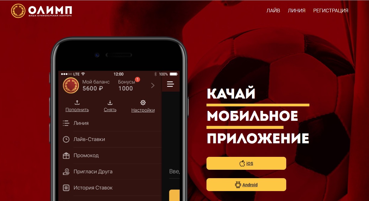 приложение олимп