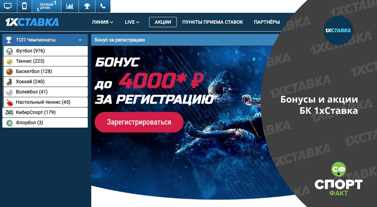 Бонус 1хСтавка