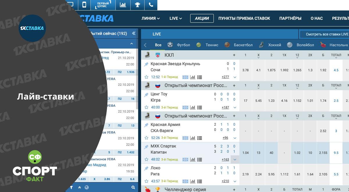 Лайв 1хСтавка