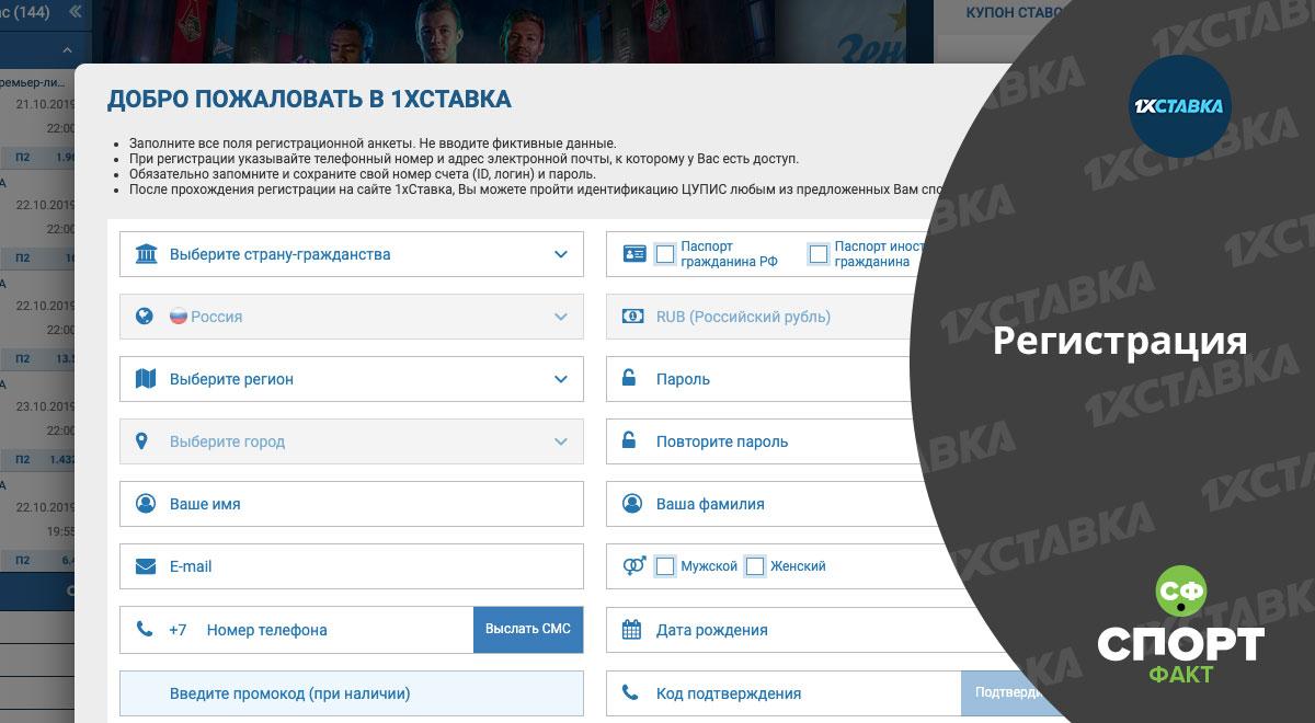 Регистрация 1хСтавка