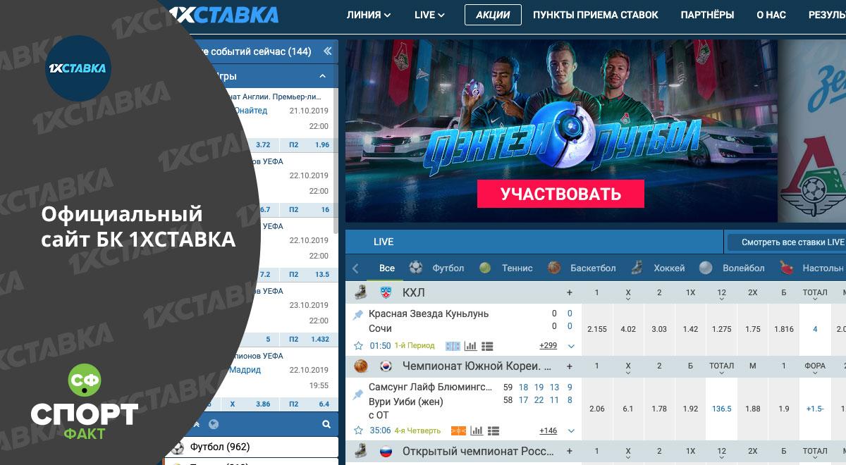 Сайт 1хСтавка