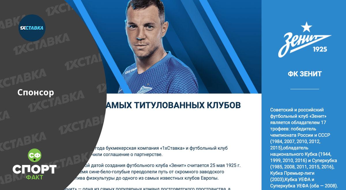 Спонсоры 1хСтавка