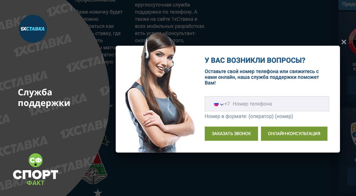 Поддержка 1хСтавка