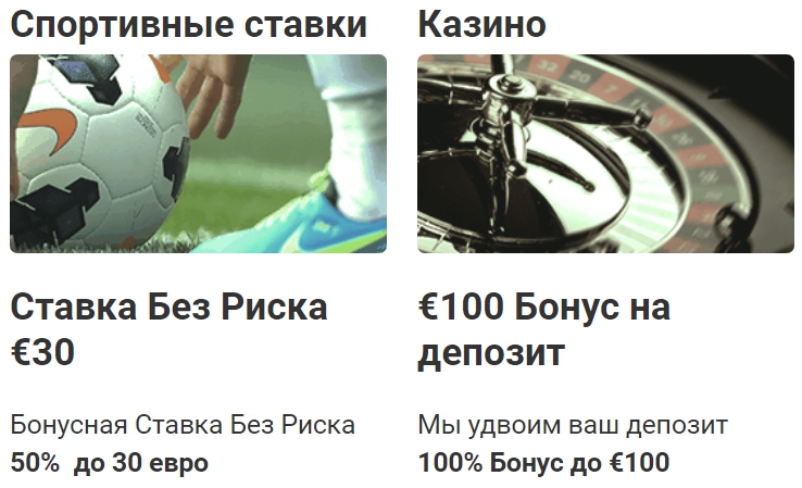 бонусы unibet