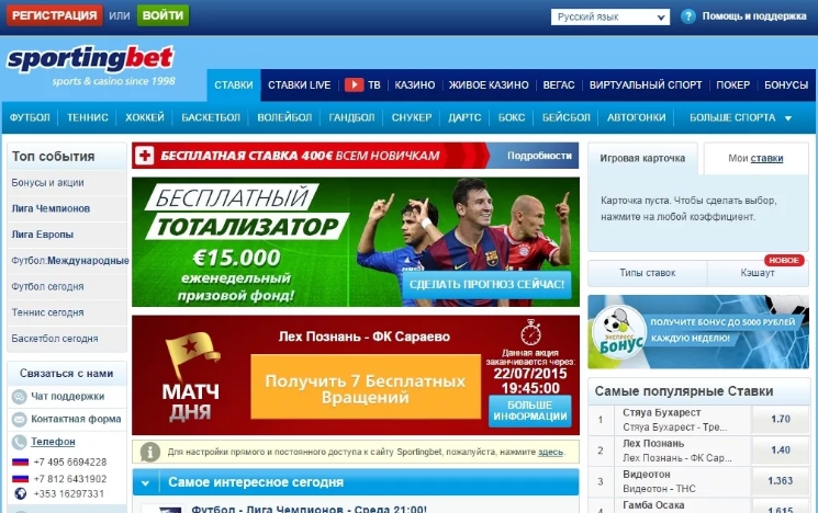 Интерфейс Спортингбет