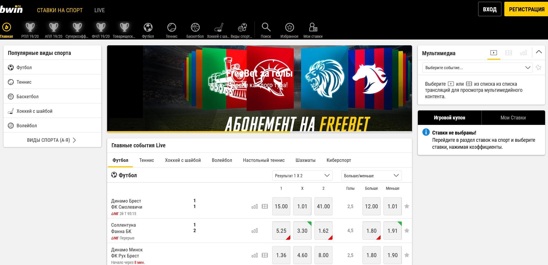 Сайт БК Бвин