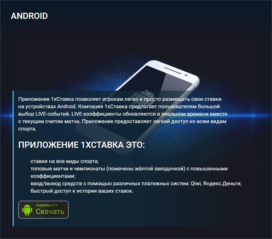 Приложение 1xStavka на Android
