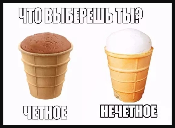 Чет-нечет в баскетболе