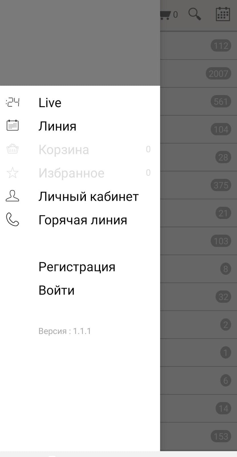 Приложение Liga Stavok