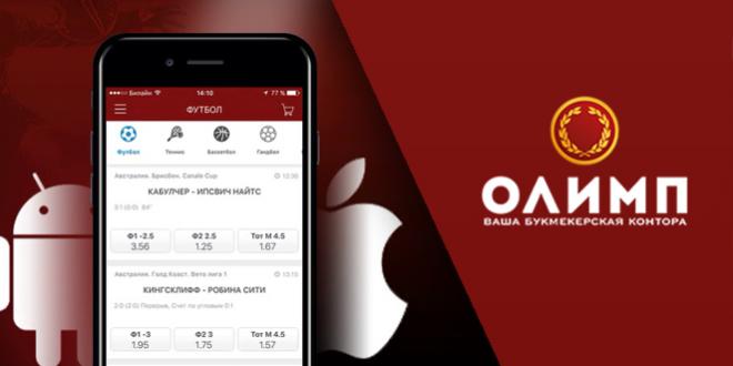 Приложение Олимп