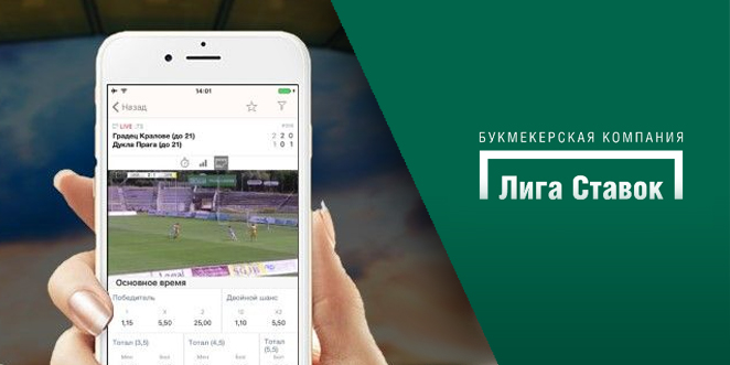 приложение Лига Ставок