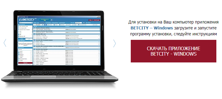 приложение БетСити