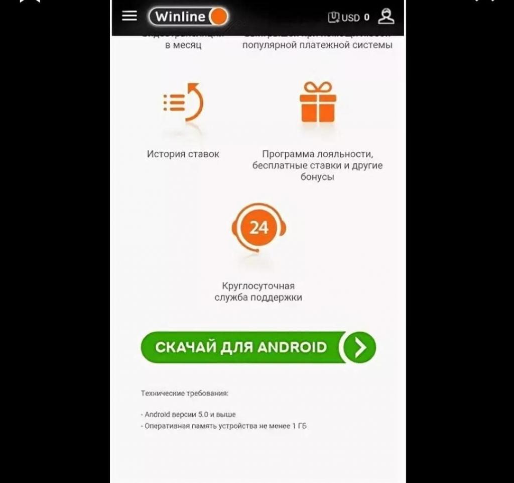 Винлайн приложение download for android