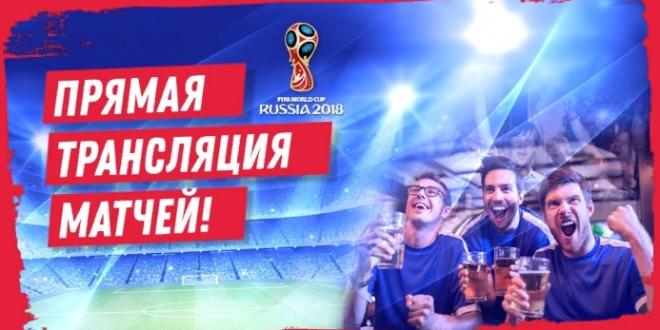 Логотип Трансляции ЧМ-2018