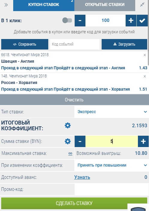 Экпресс в 1xBet
