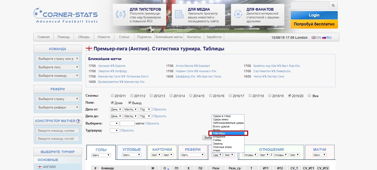 стратегия ставок на офсайд в футболе