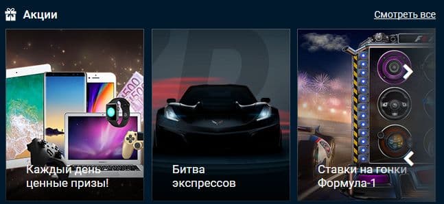 1xbet акции