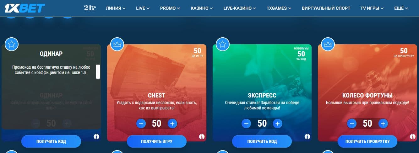 1хбет купоны