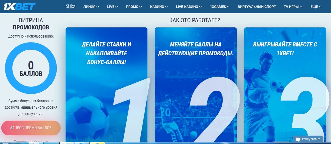 1хбет витрина промокодов