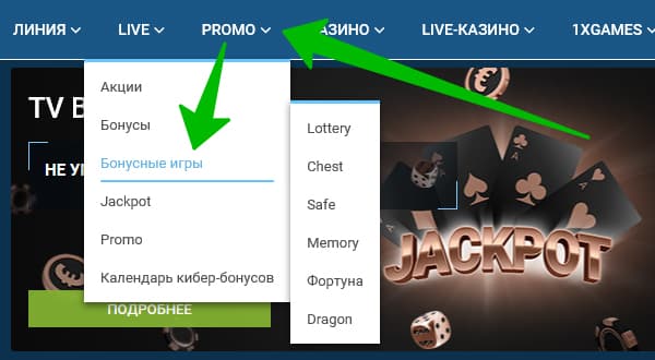 Бонусные игры