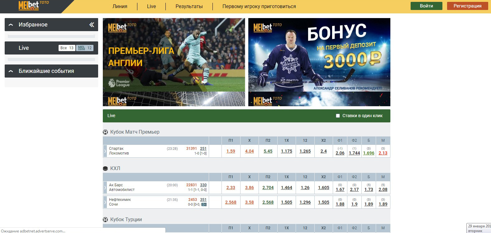 Букмекерская контора Melbet