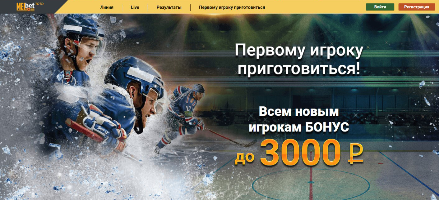 Букмекерская контора Melbet