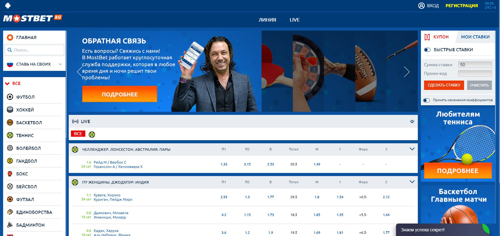 Букмекерская контора Mostbet