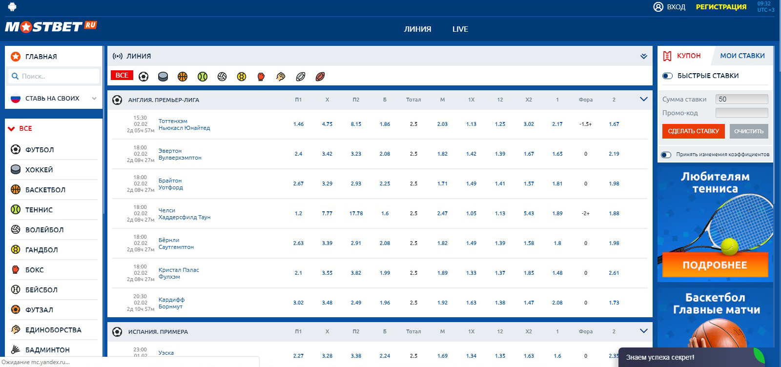 Букмекерская контора Mostbet