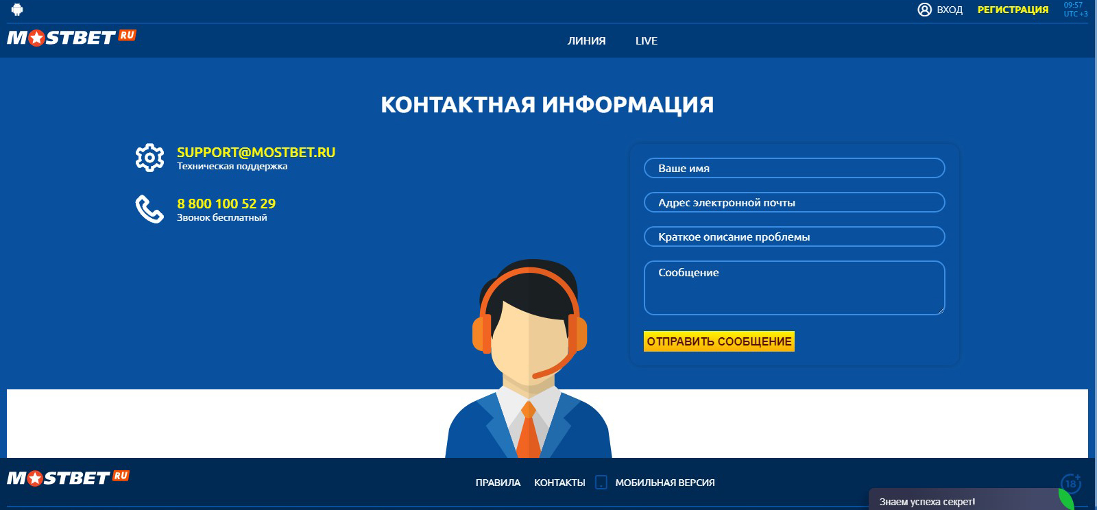 Букмекерская контора Mostbet